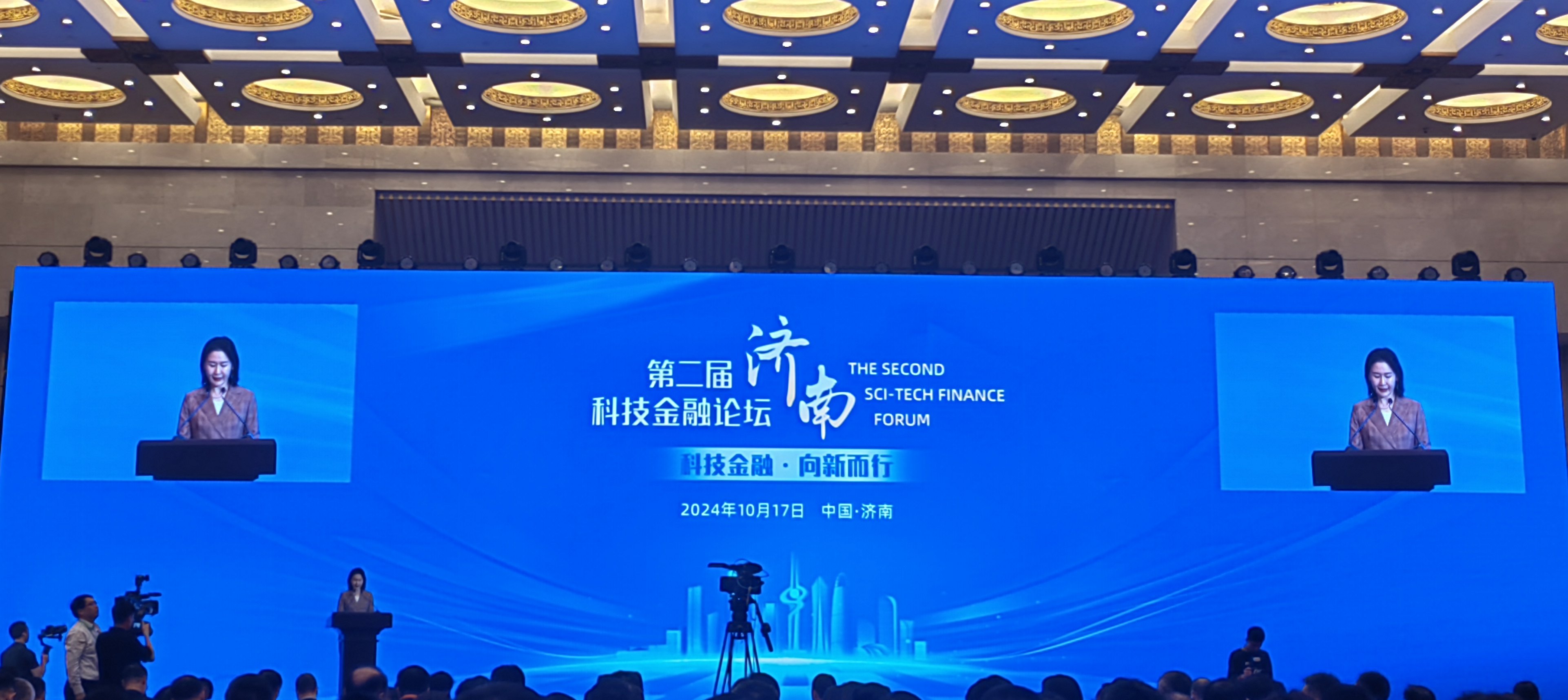 科技金融·向新前行——第二届济南科技金融论坛开幕